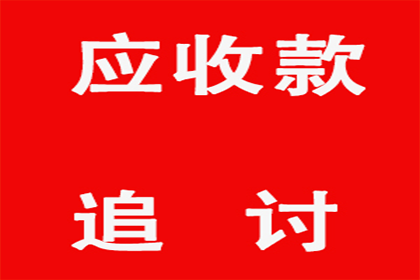 成功为餐饮老板讨回30万食材款